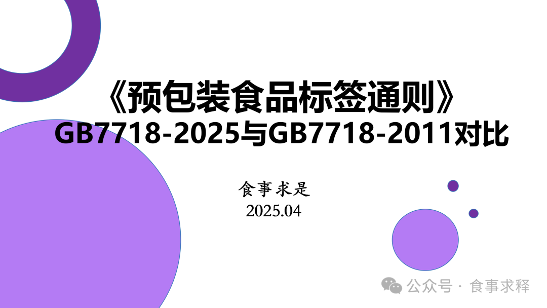 《預包裝食品標簽通則》GB 7718與散裝食品 規(guī)范、差異與消費者權益